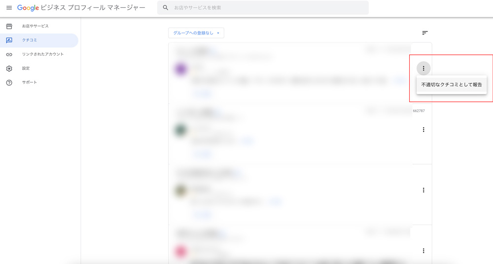 「レビュー」欄から該当の投稿を探します。