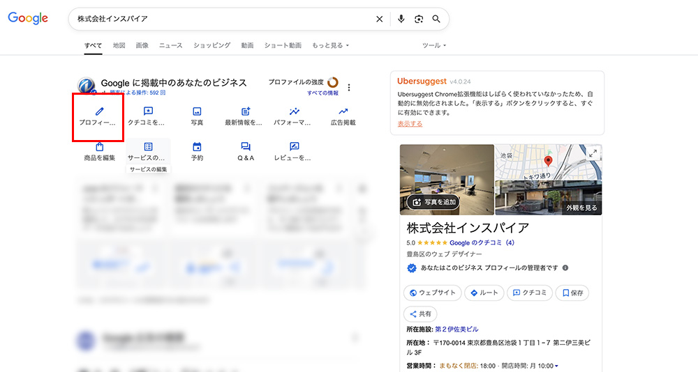 Googleビジネスプロフィールの検索時の管理画面キャプチャ
