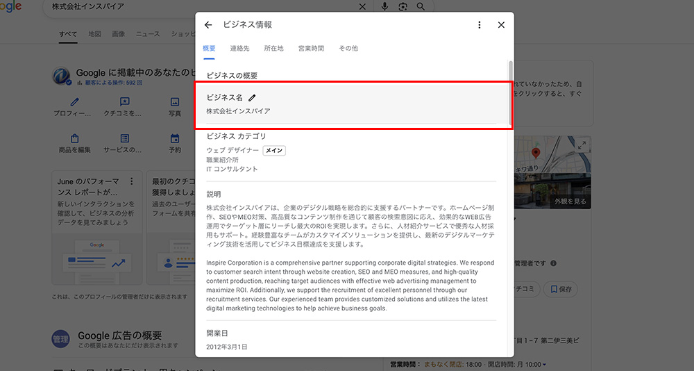 Googleビジネスプロフィールのプロフィールを編集のモーダル画面のキャプチャ