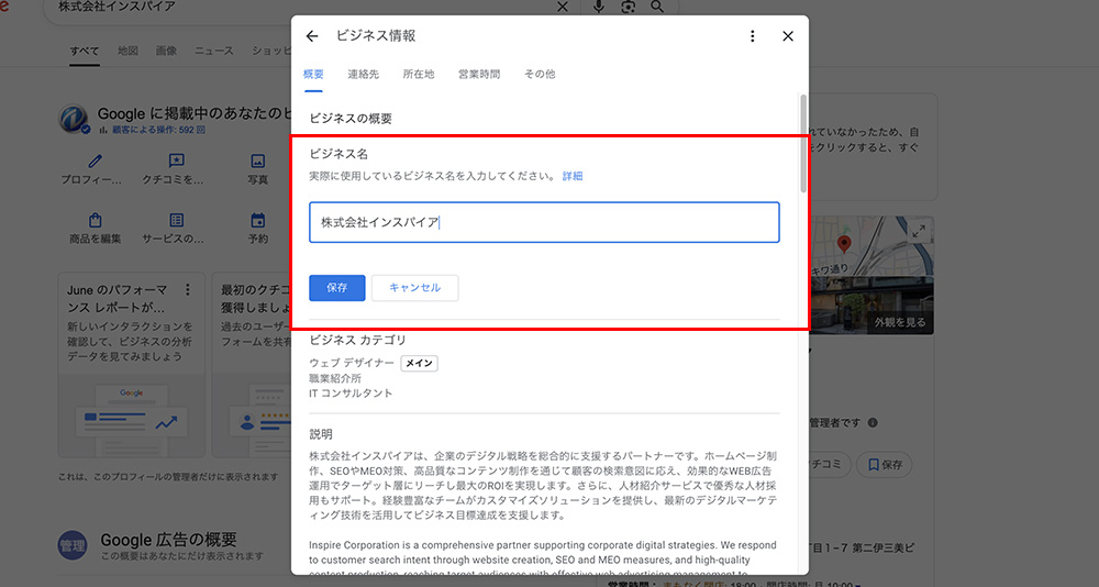 Googleビジネスプロフィールのプロフィールを編集を押した際に出るモーダル画面内ビジネス名を開いた時のキャプチャ