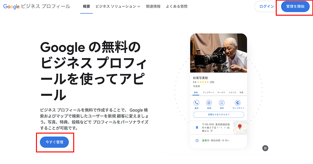 Googleビジネスプロフィールのアカウント作成画面のキャプチャ画像