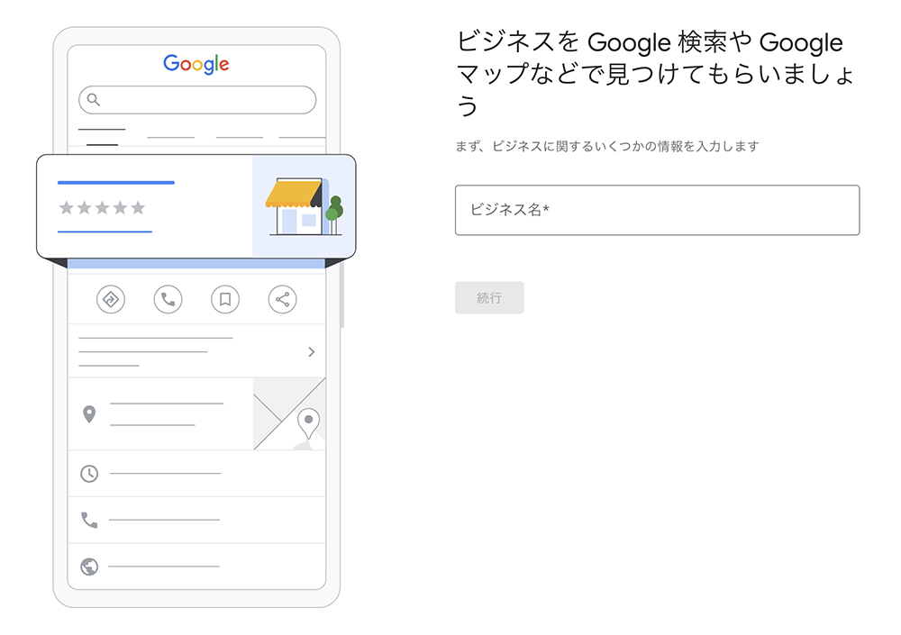 Googleビジネスプロフィールのビジネス名登録画面のキャプチャ画像