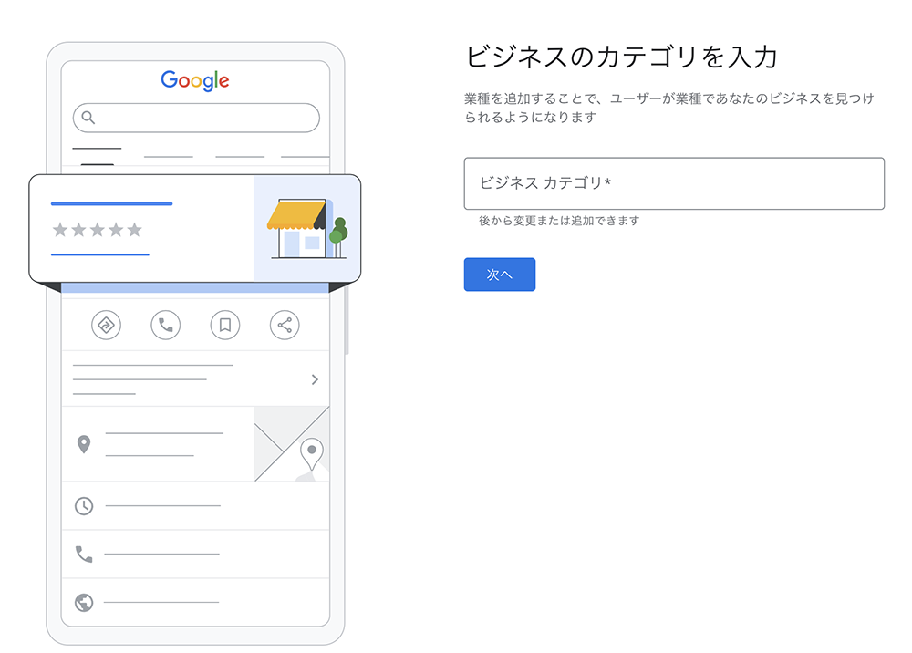 Googleビジネスプロフィールのビジネスのカテゴリを入力登録画面のキャプチャ画像