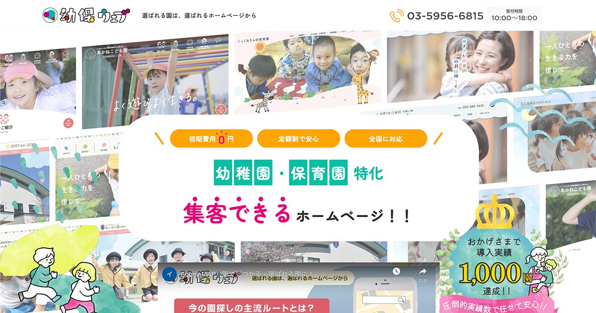 幼保ウェブ ファーストビュー画像