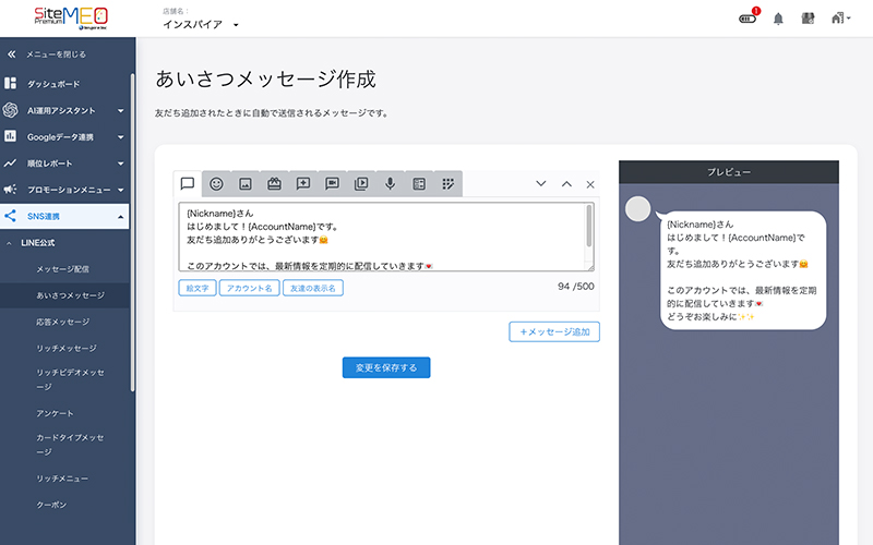 LINE連携によるメッセージ配信・分析機能のシステム管理画面